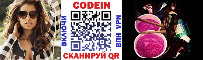 Codein напиток Lean (лин) Купить Скопин